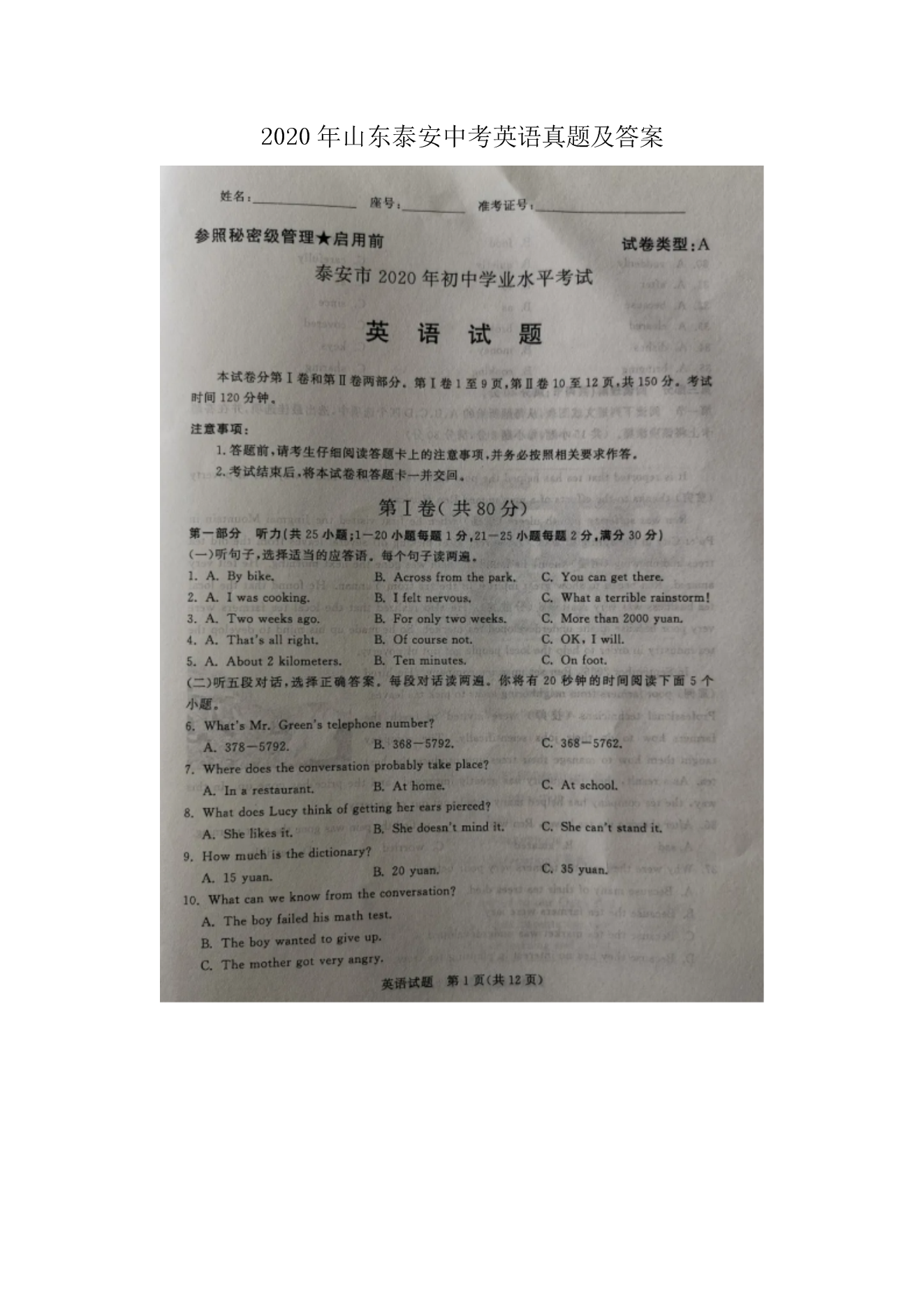 初三英语试卷及答案解析淮安版(初三英语试卷及答案解析)
