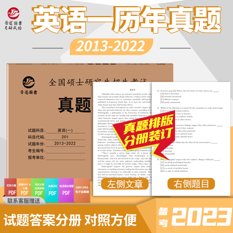 2023考研英语答案精析(2023考研英语答案)