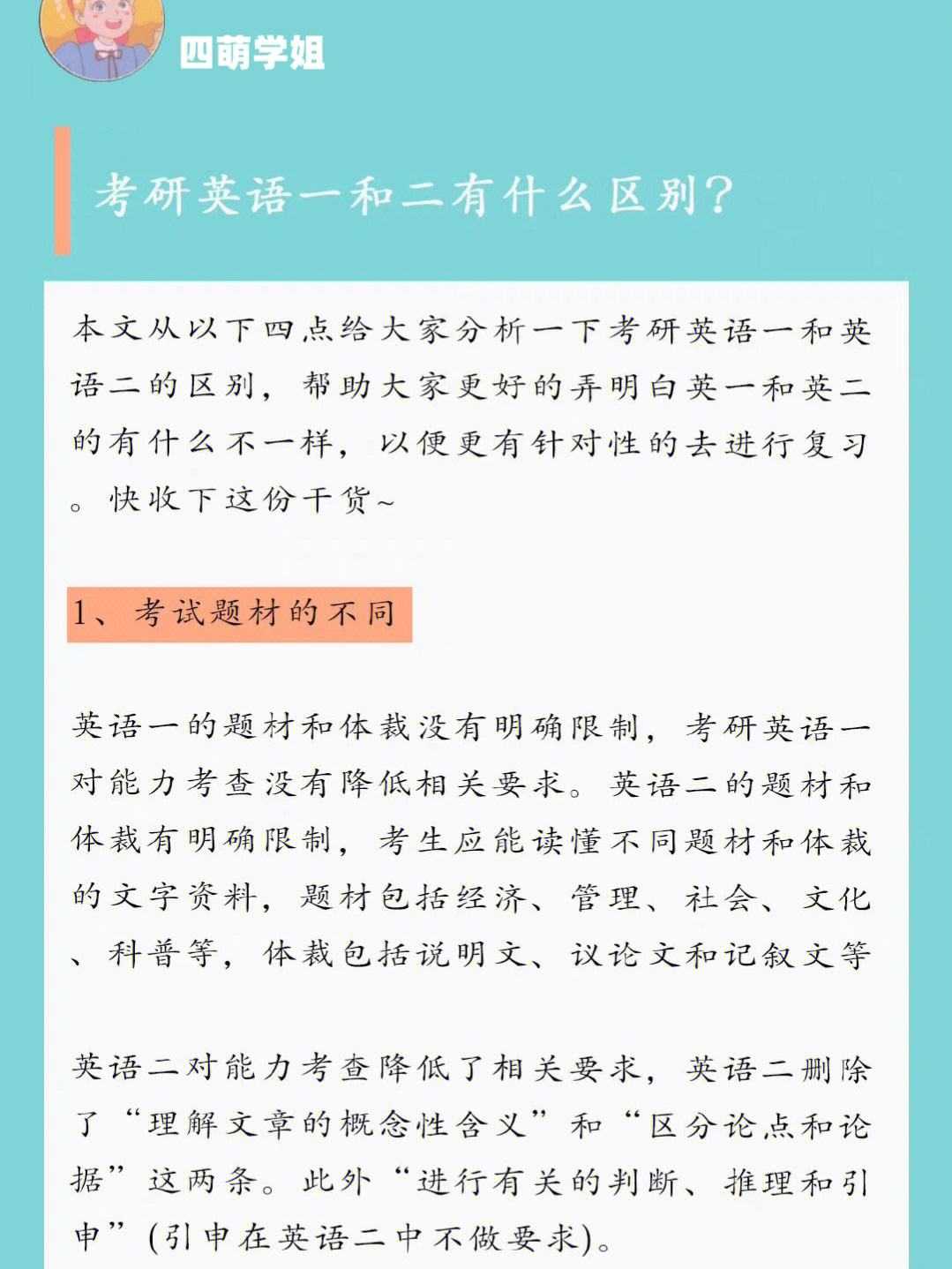 英语考研要考什么(英语考研要考什么专业)