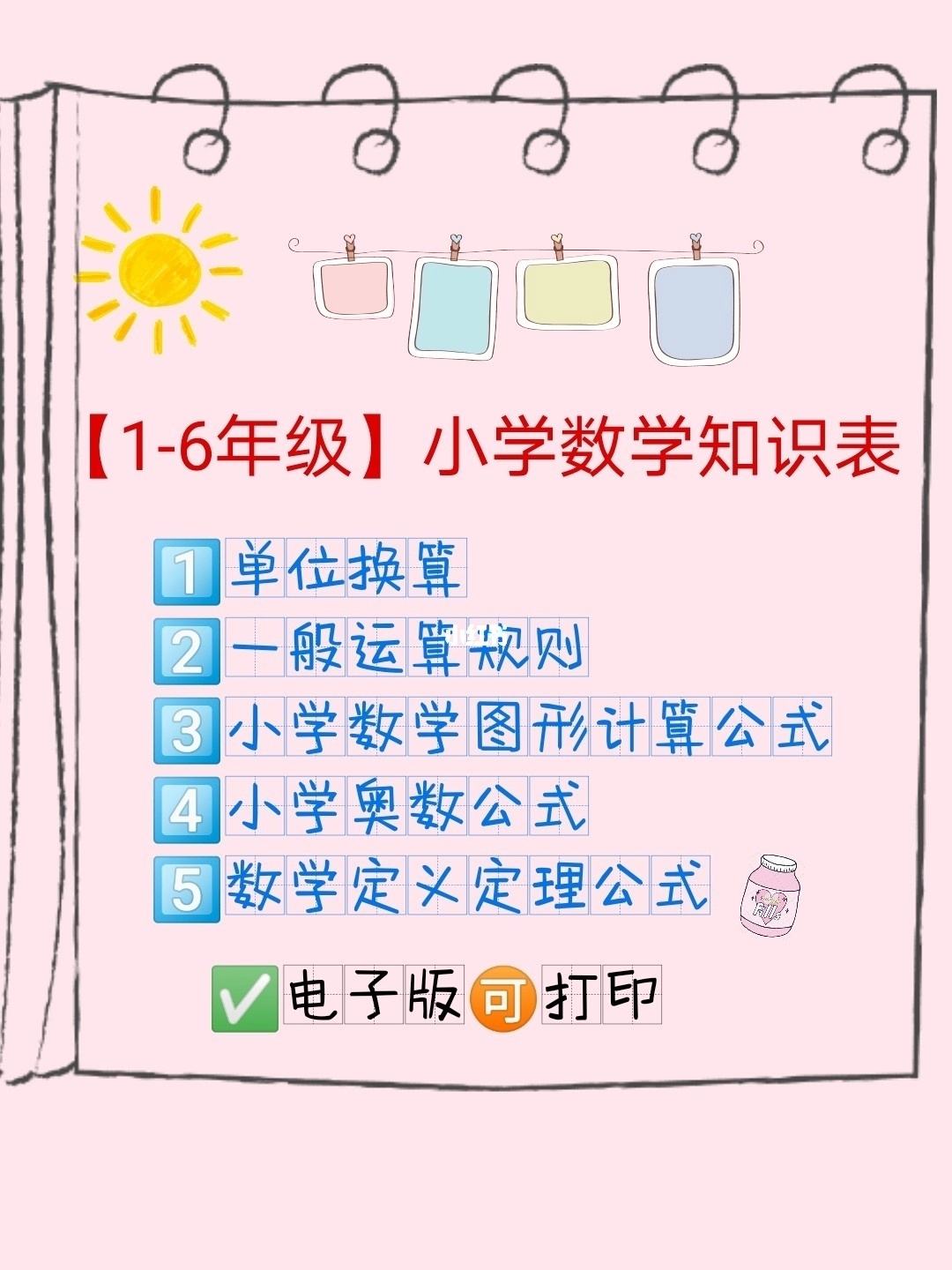 小学数学电子版教材人教版(小学数学全套电子版)