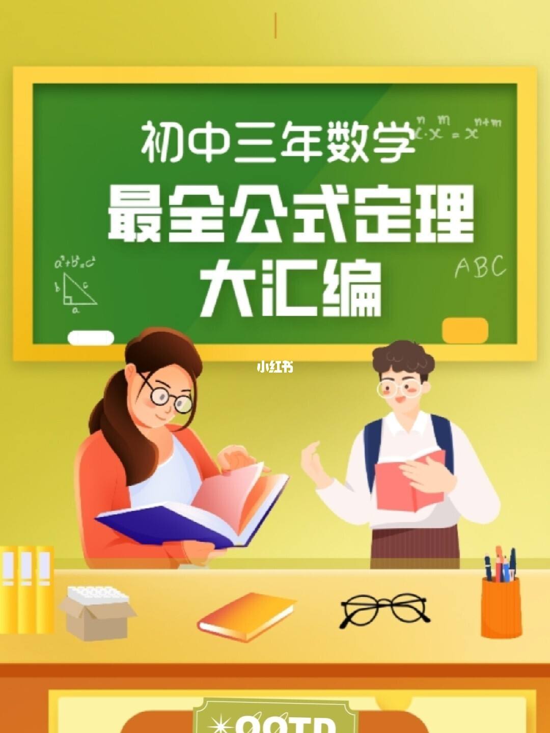 初中数学竞赛公式定理大全(初中超纲却超级好用的定理)