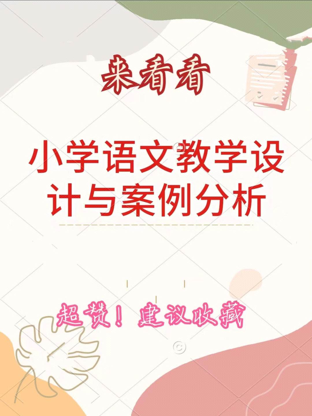 教小学生语文如何教课文_教小学生语文如何教课