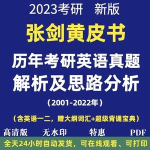 2023考研英语_2023考研英语一真题及答案解析