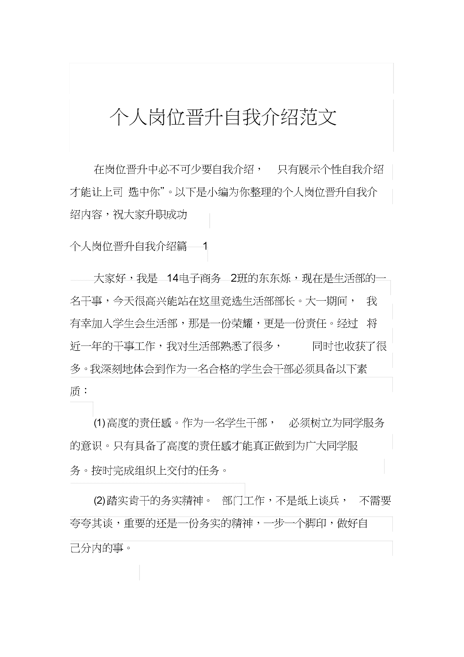 工作自我介绍简单大方(财务工作自我介绍简单大方)