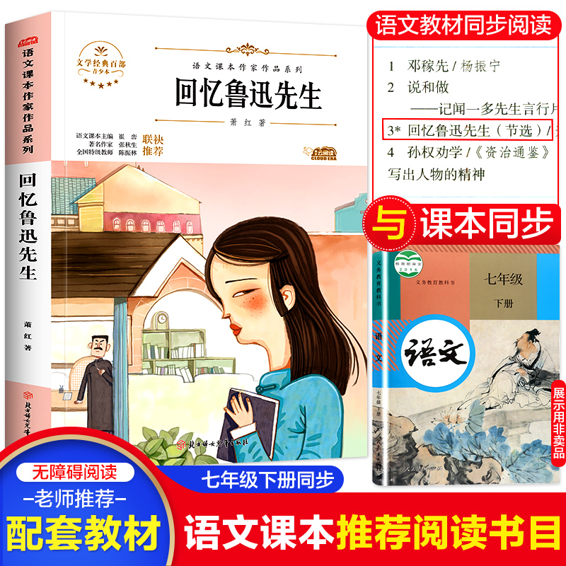 初中语文课本萧红的作品的简单介绍