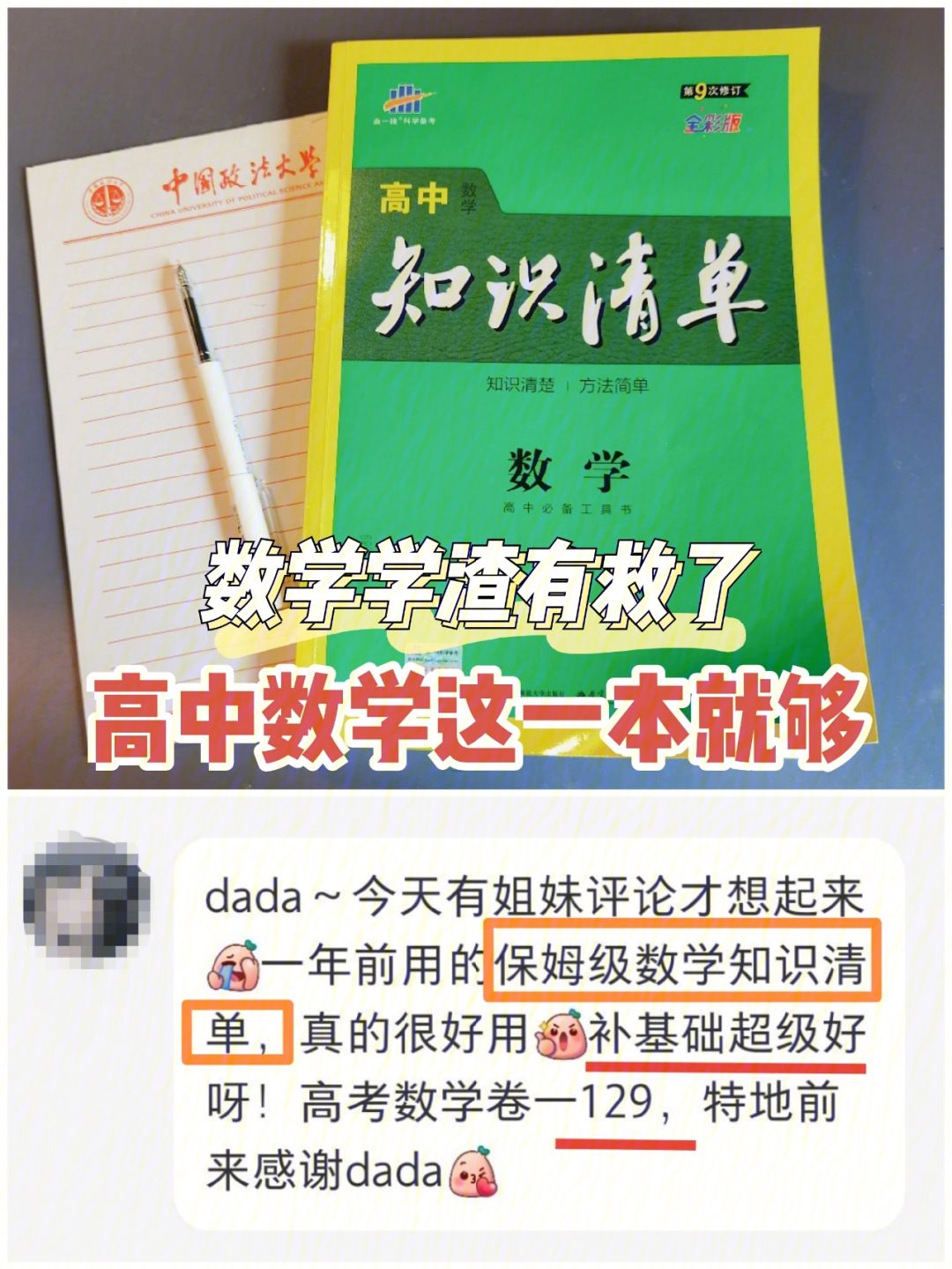 高中数学提分最快的方法视频_高中数学提分最快的方法 新闻