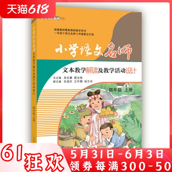 部编版小学语文四年级上册教案道客巴巴(部编版小学语文四年级上册教案)