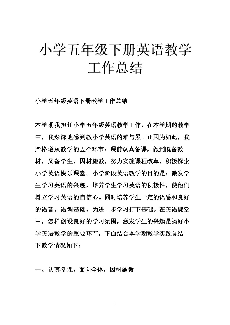 小学五年级英语计划表怎么做_小学五年级英语教学反思20篇简短