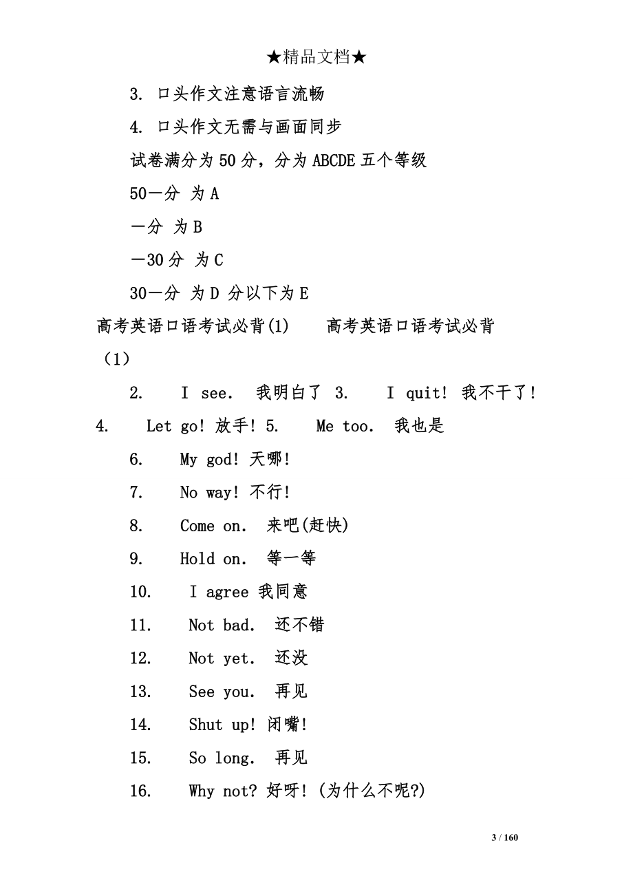 高三口语考试题目和回答_高三口语考试题目和回答题目