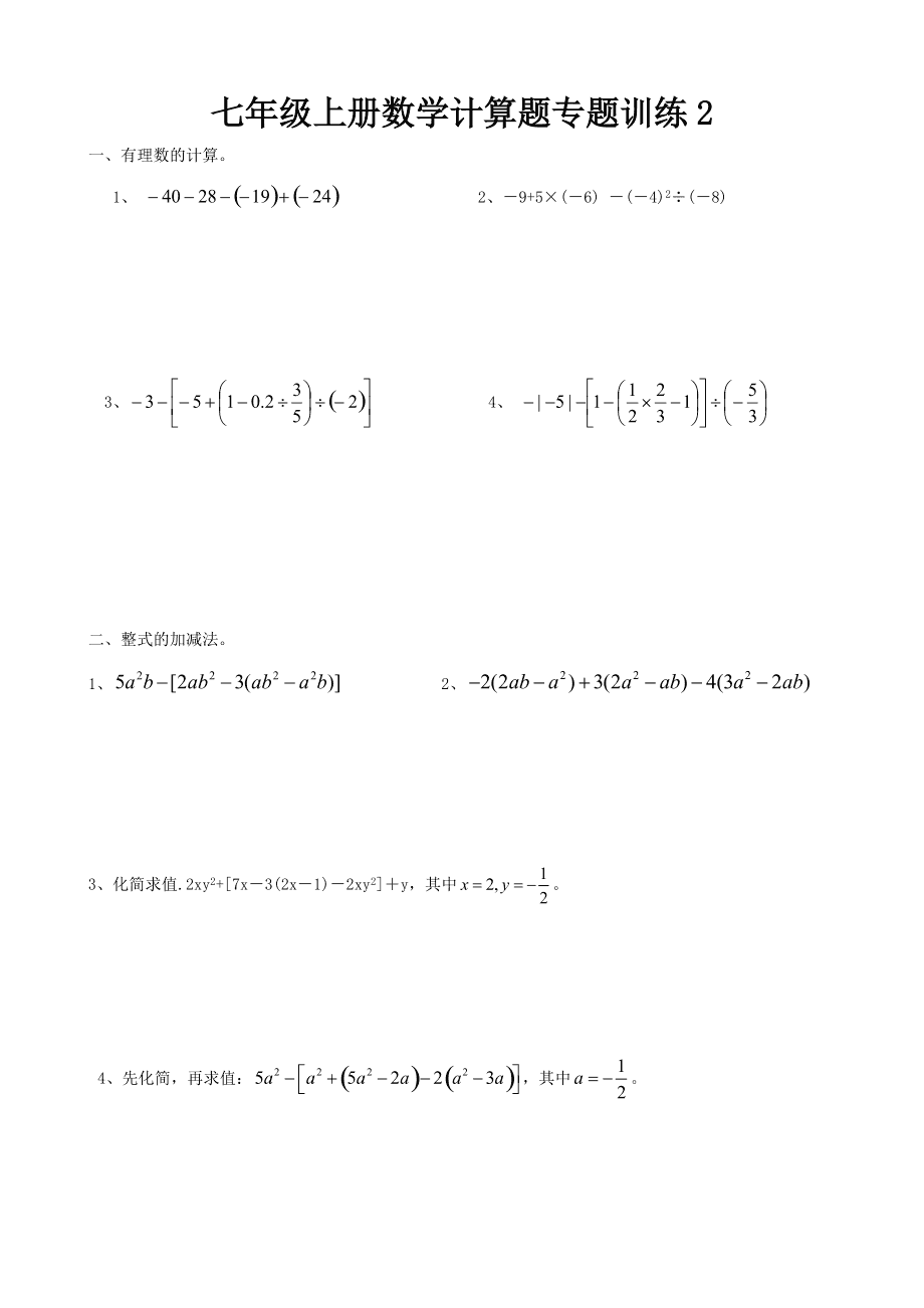 初一数学题100道计算题及答案_初一数学应用题100道及答案