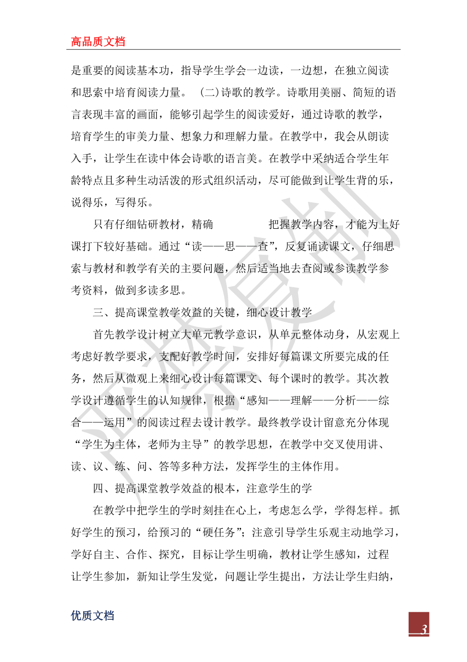 三年级语文教学工作计划(三年级语文教学工作计划第一学期)