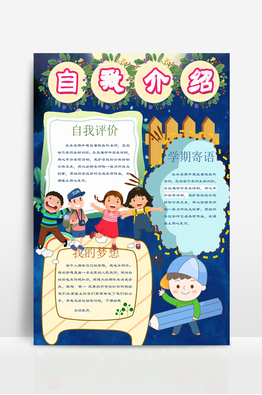 入学自我介绍简短_入学自我介绍简短有趣