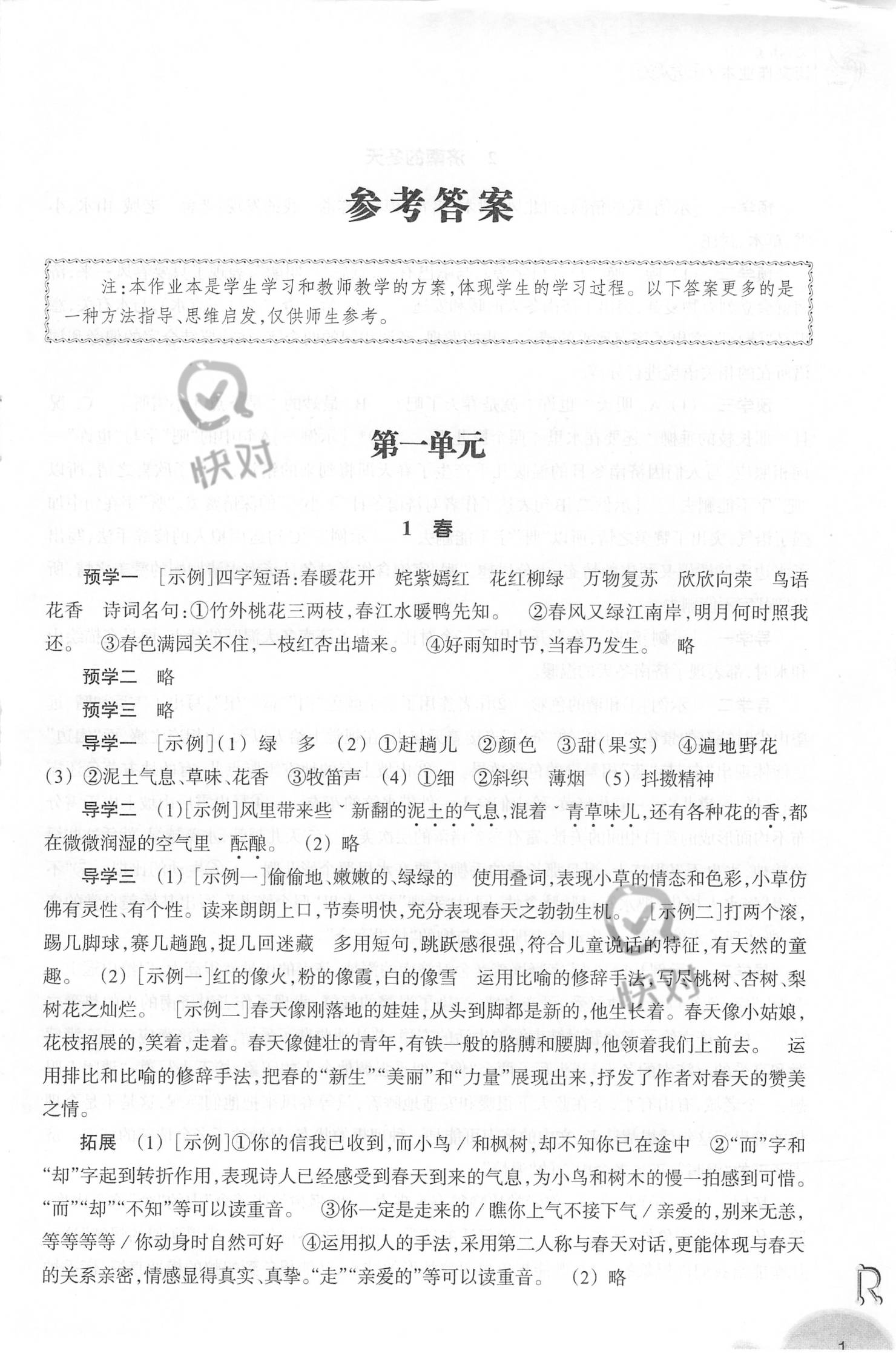 初一语文书电子版笔记(初一语文书电子版)
