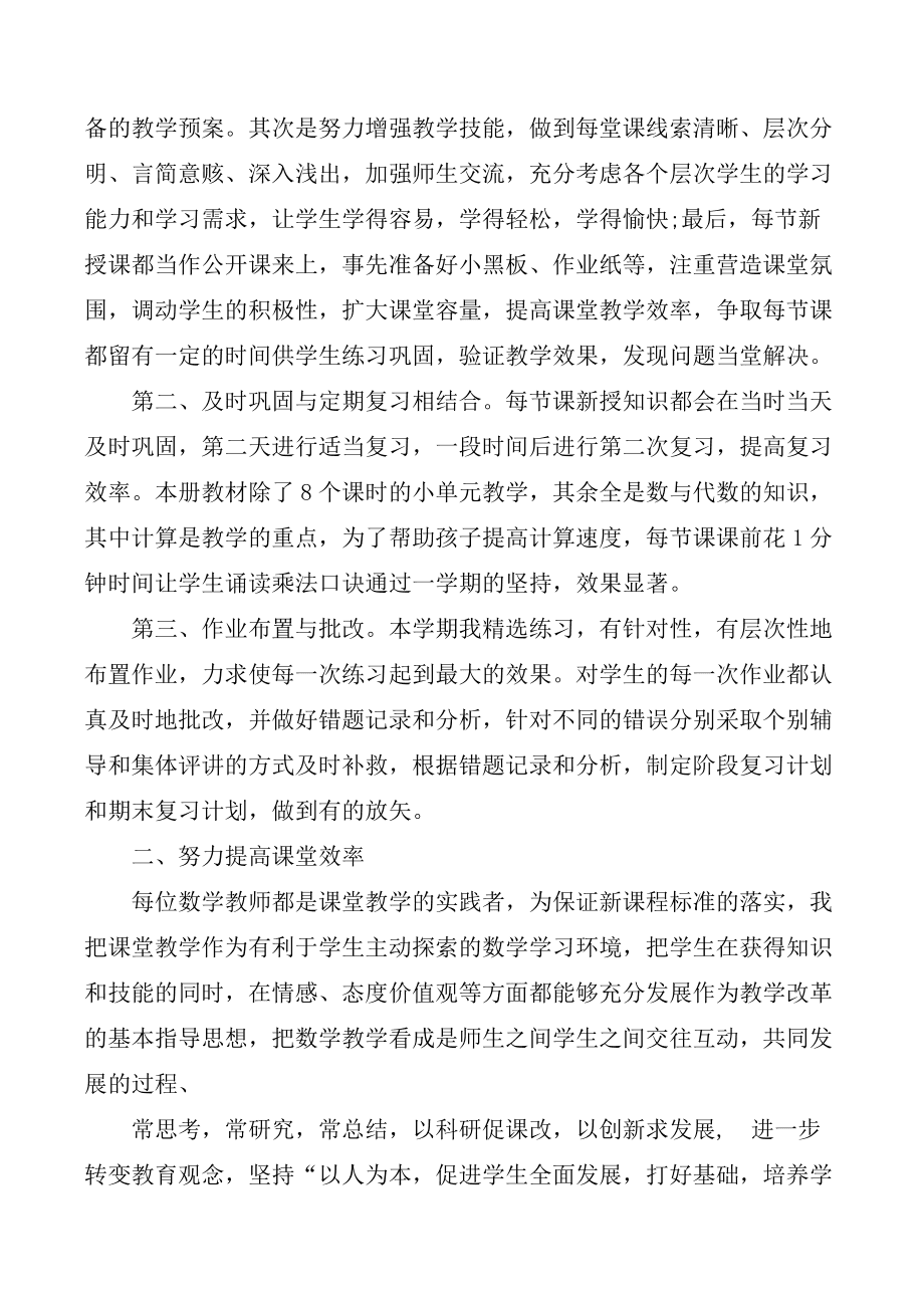小学数学个人教学工作小结_小学数学教学个人总结