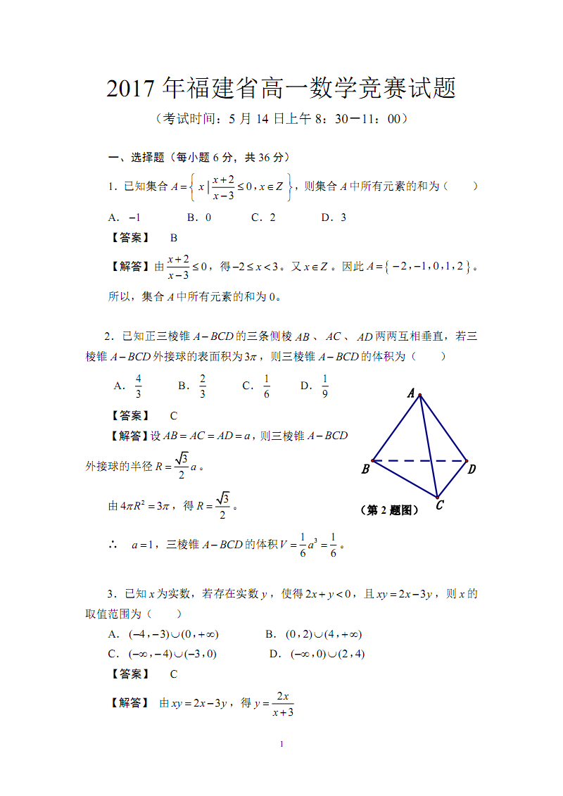 高中数学竞赛题_高中数学竞赛题库