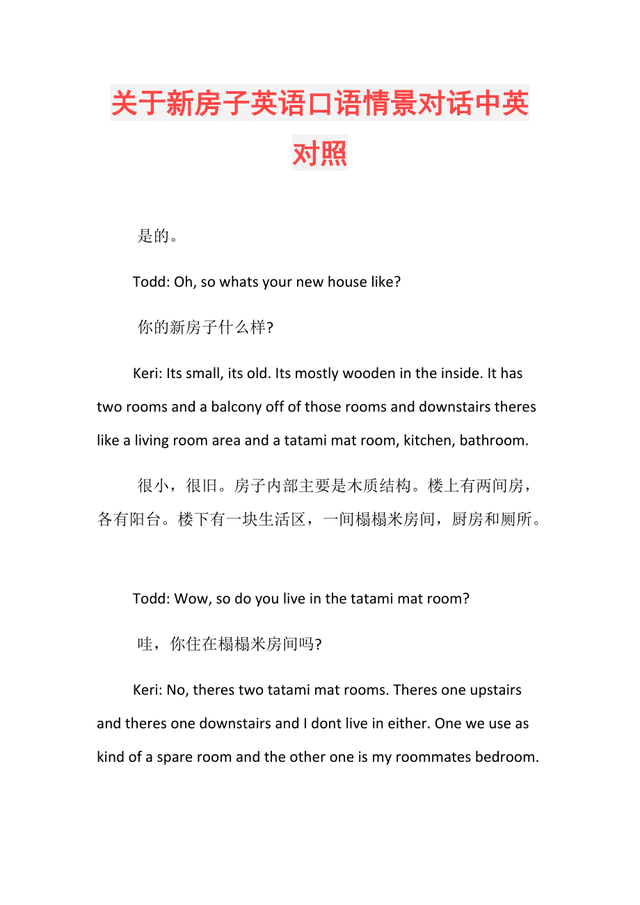 大学英语口语对话两人目前工作怎么样_大学英语口语对话两人