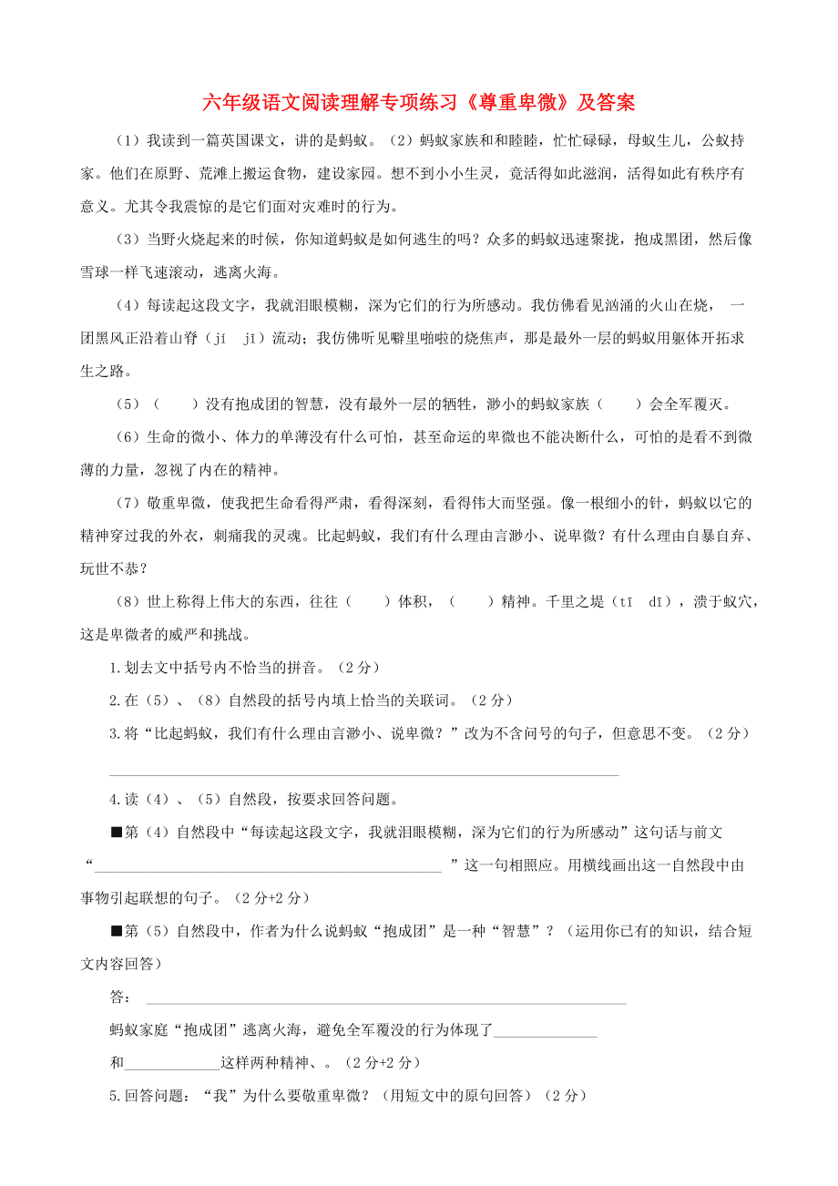 语文阅读理解24个万能公式可打印_六年级语文阅读理解的技巧和方法