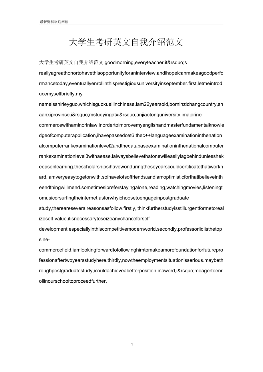 考研英语复试自我介绍多少字(考研英语复试自我介绍多少字啊)