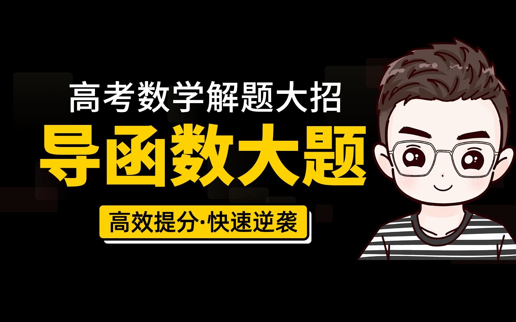 高中数学经典例题讲解_高中数学题讲解视频
