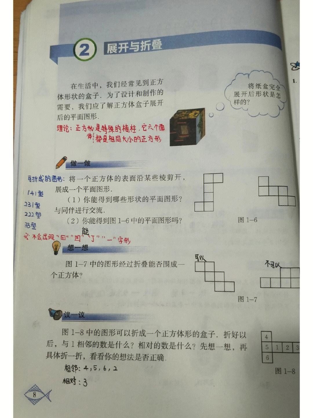 初一数学上册北师大版电子书答案(初一数学上册北师大版电子书)