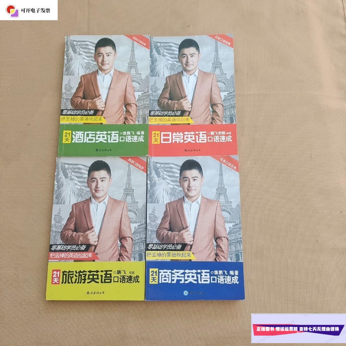 英语口语速成(出国英语口语速成)