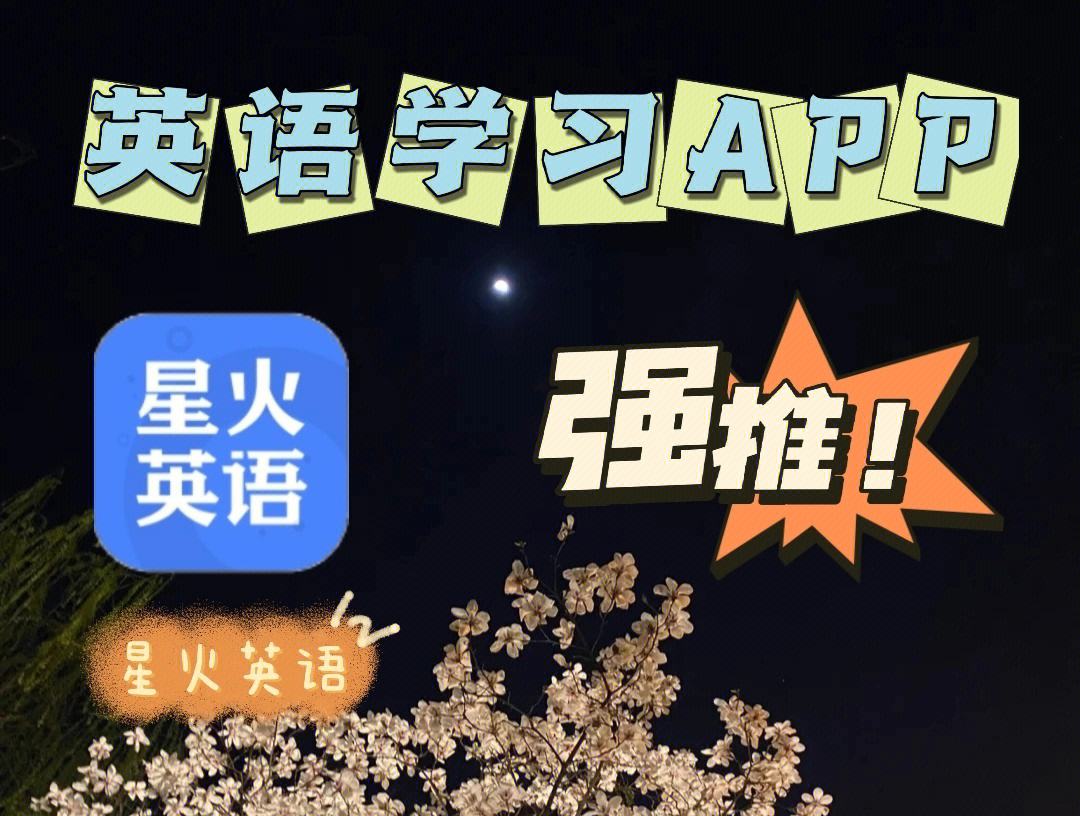小学学英语的软件哪个好_小学学英语的软件哪个好用app免费