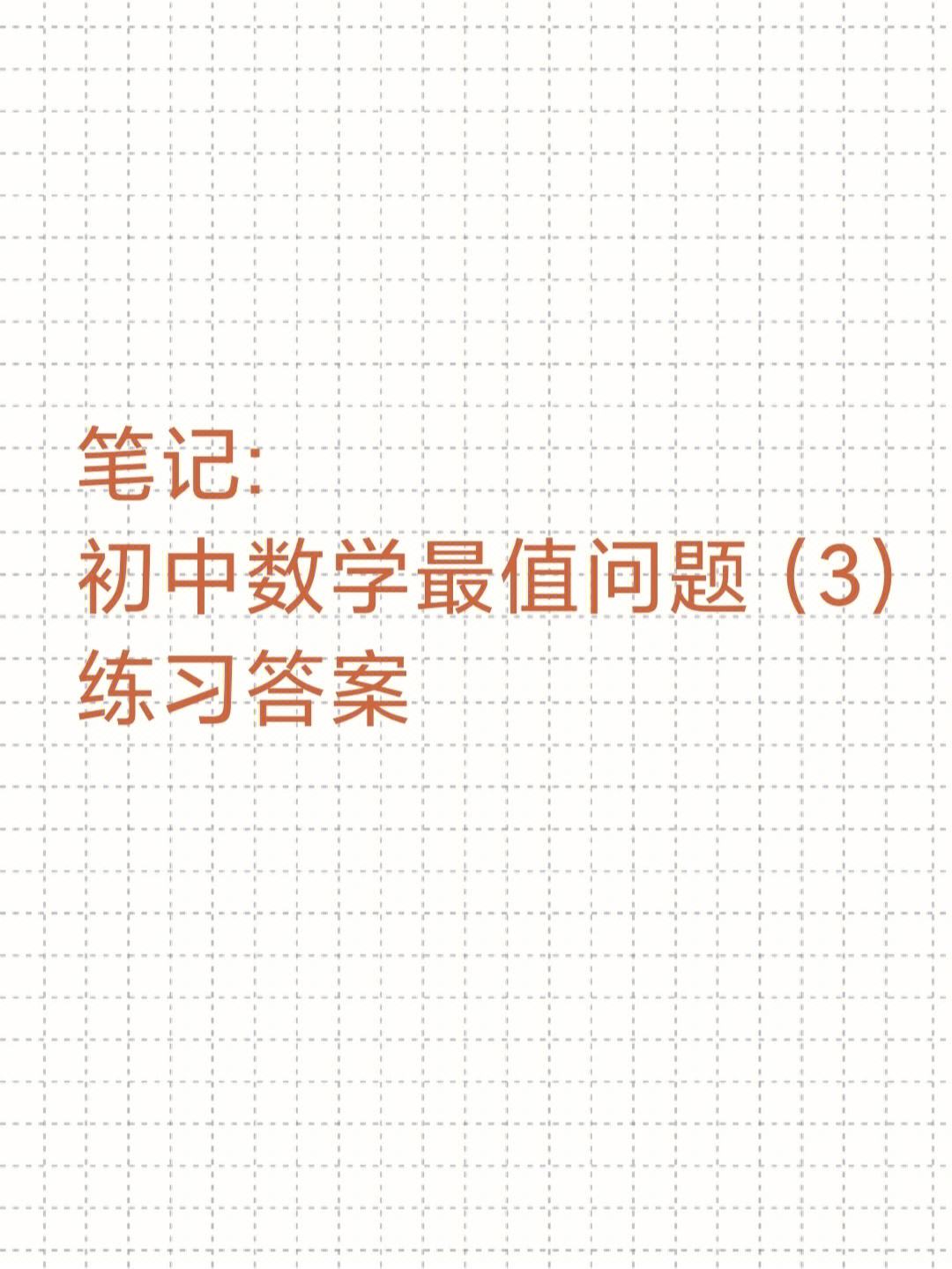 初中数学题解答软件app免费(初中数学题解答软件)