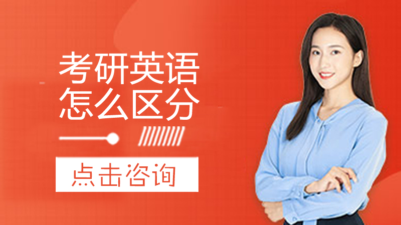 北京考研英语辅导班_北京英语考研辅导机构排名官方