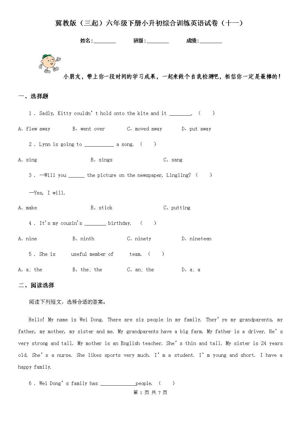 冀教版小学毕业考试卷英语(冀教版小学英语试卷分析)