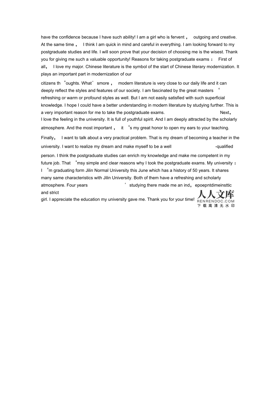 考研英语复试自我介绍模板带翻译吗(考研英语复试自我介绍模板带翻译)