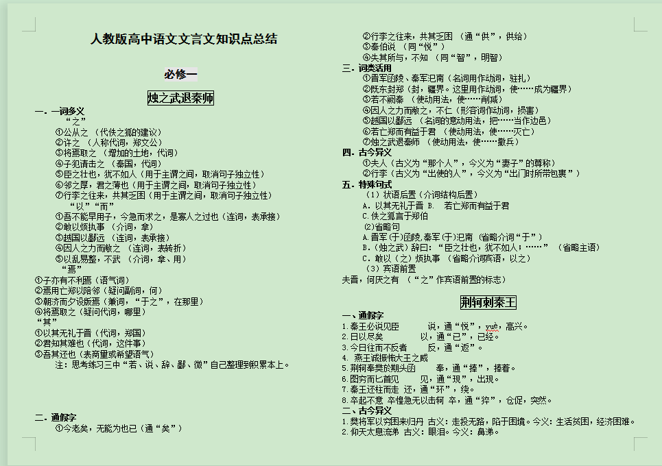 高一语文知识点总结归纳_高一语文知识点总结归纳图片