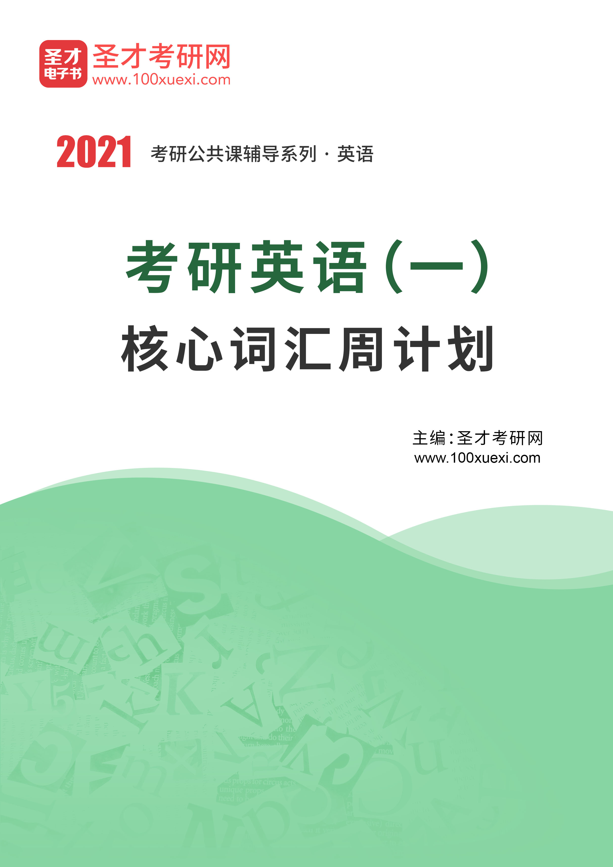 考研英语是什么时候考(考研英语什么时候考口语)