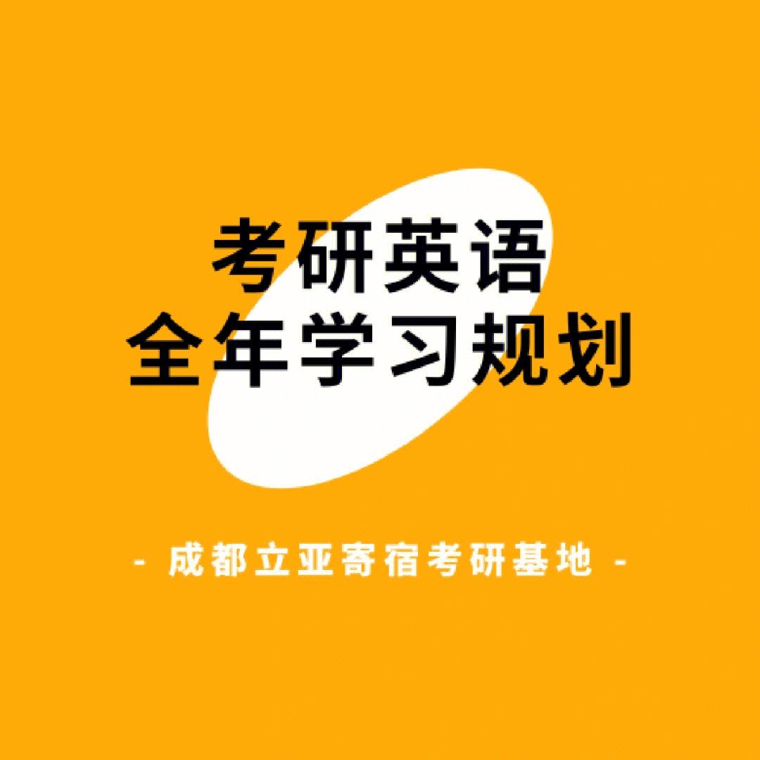 怎么学考研英语(怎么学考研英语阅读)
