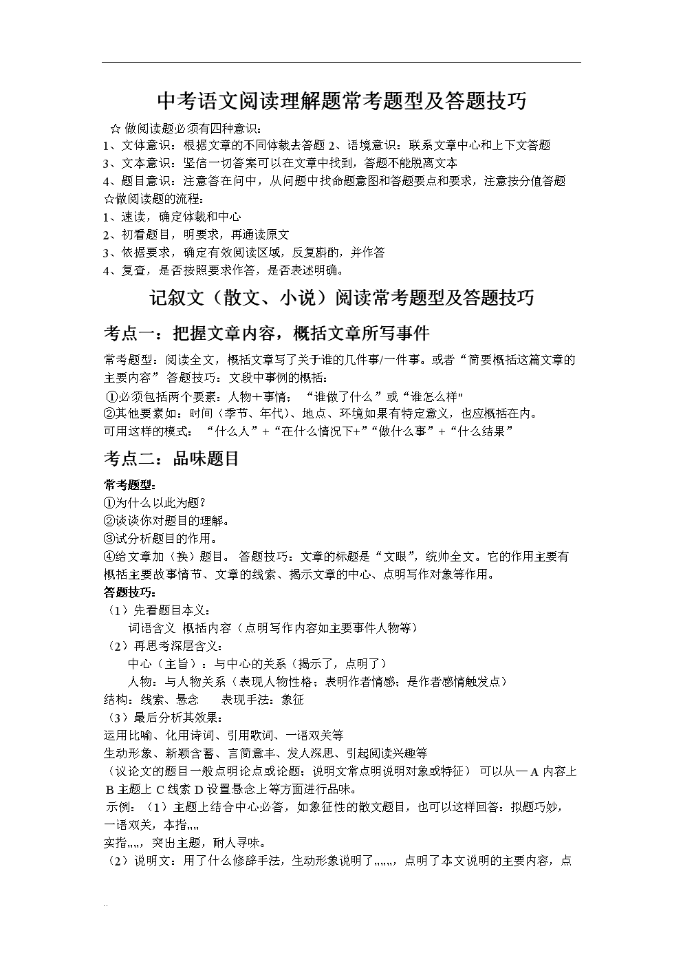 初中语文阅读理解解题技巧书籍_初中比较好的语文阅读理解训练书