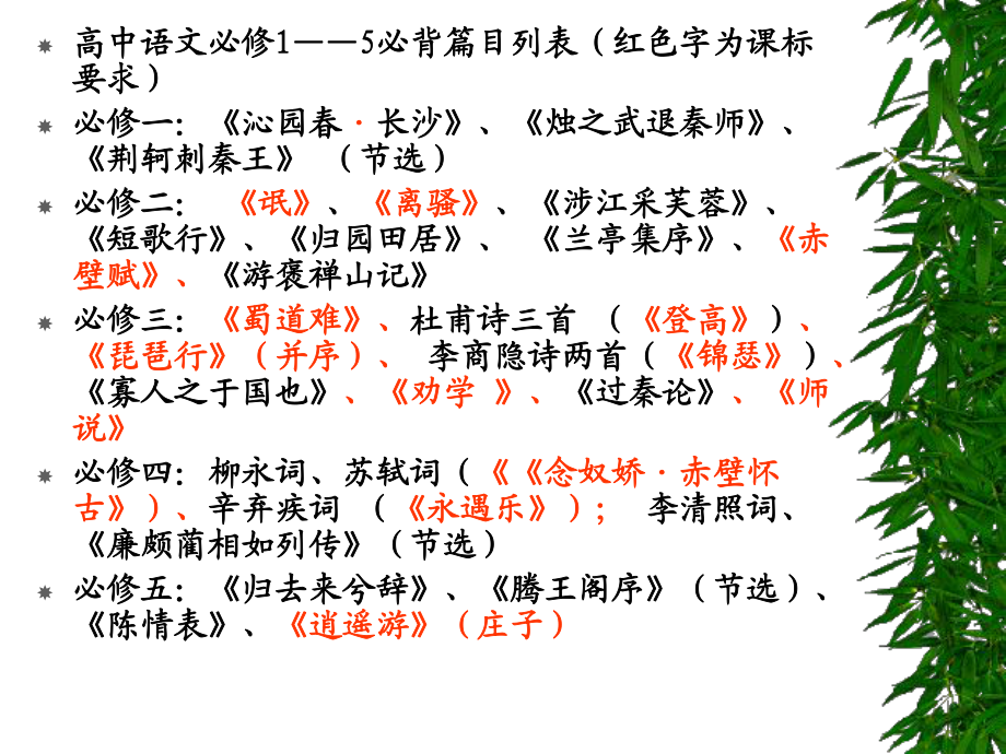 2022年高中语文必背篇目_2022年高中语文必背篇目新课标