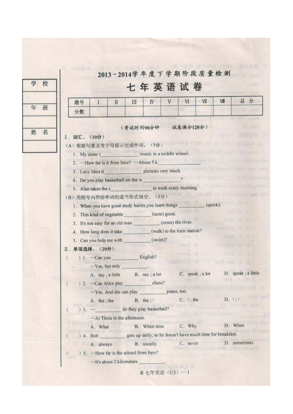 初二英语试卷分析和整改措施(初二英语试卷)