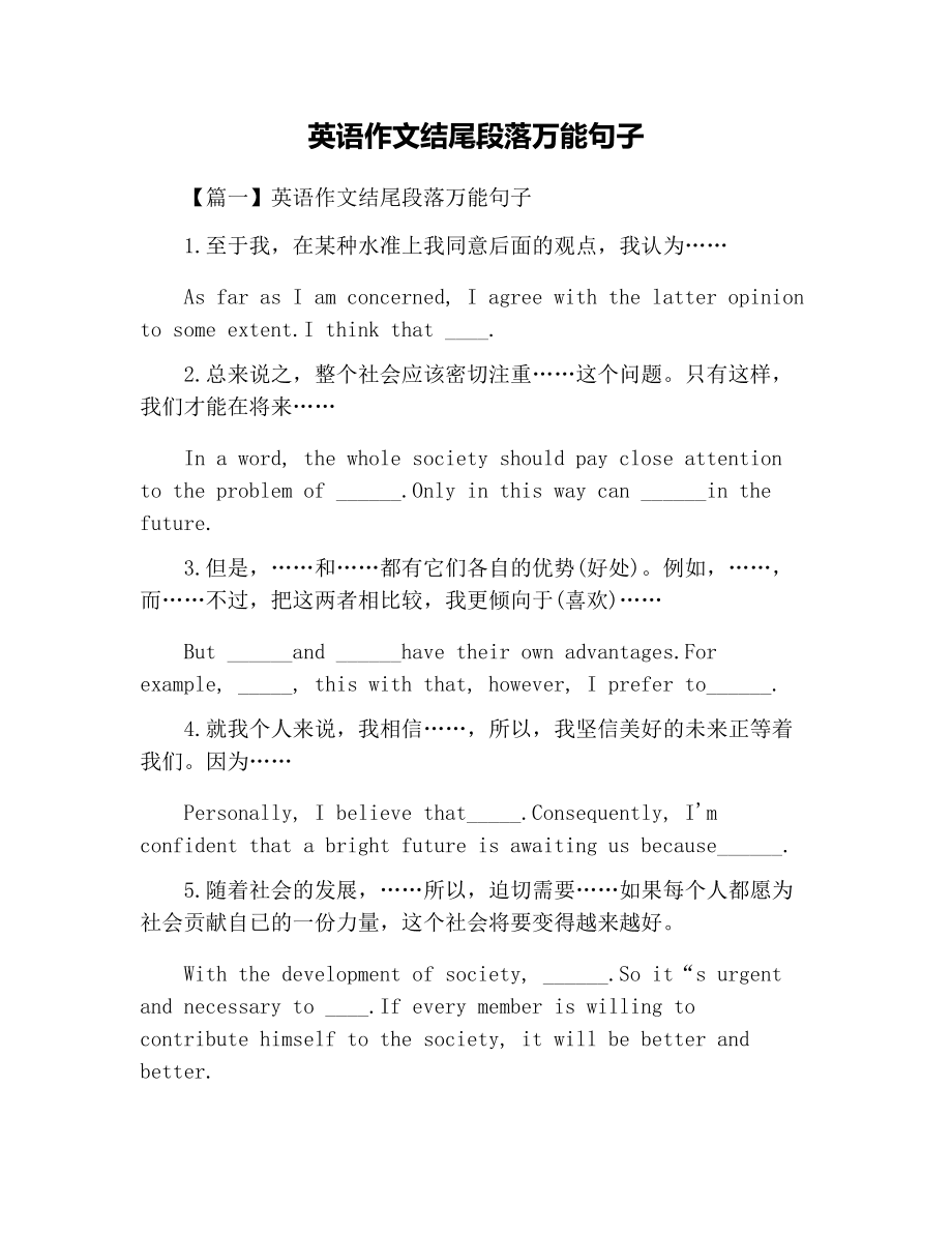 英语作文必备万能句冬奥会_英语作文必备万能句