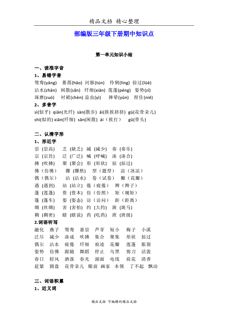 小学语文知识点总结(小学语文知识点总结大全完整版)