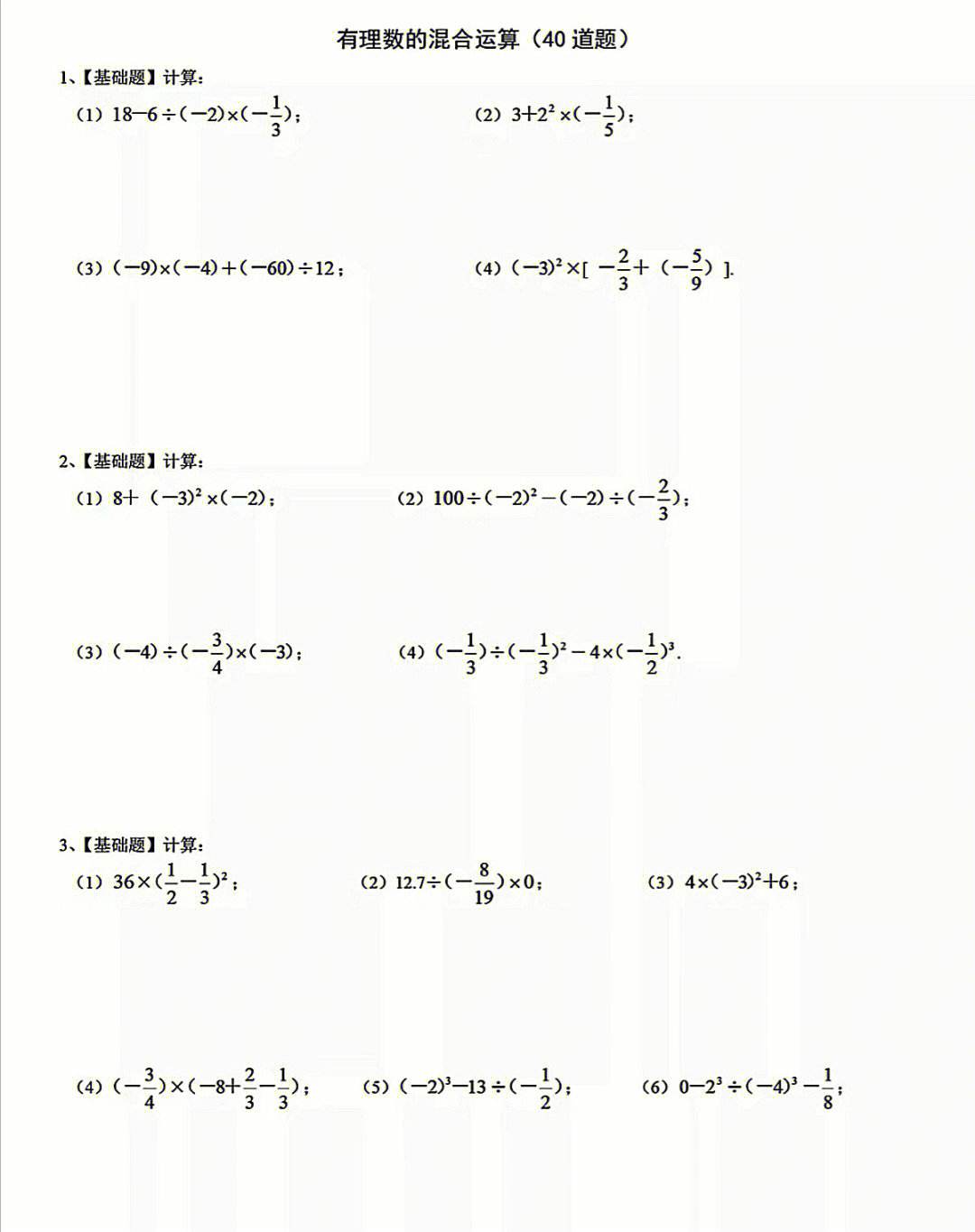 二年级上册数学计算题100道(初一数学上册计算题100道)