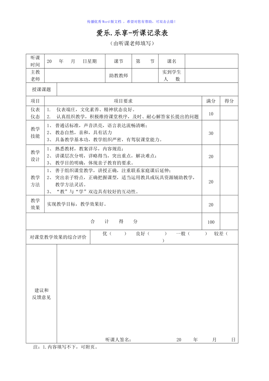 初中英语听课记录表(初中英语听课记录表内容)