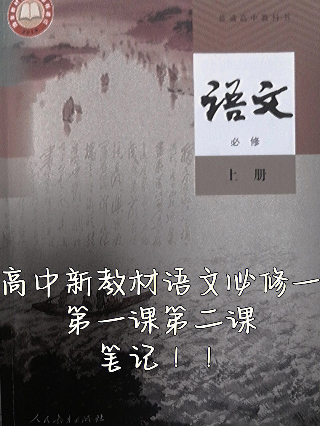 高中语文必修一课本目录_高中语文必修一课本