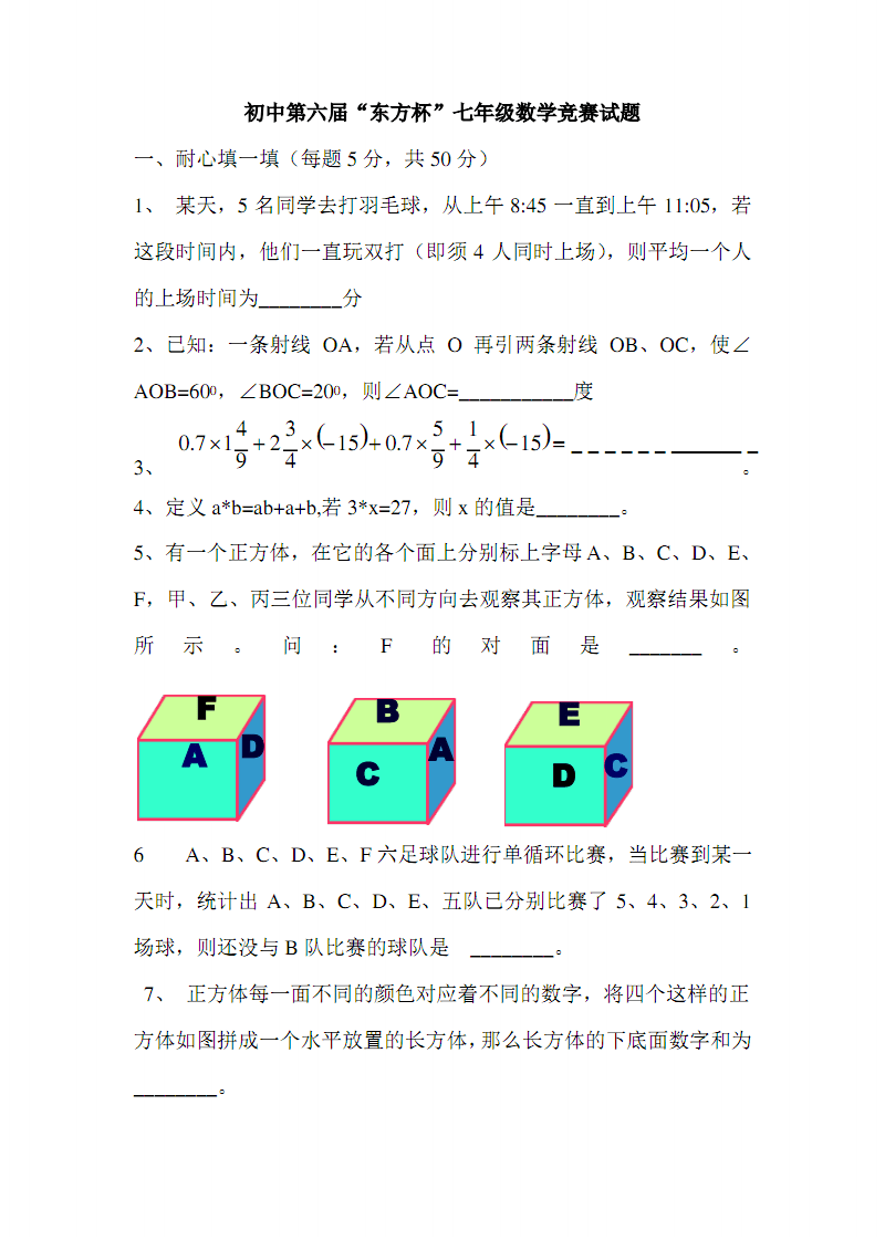 初中数学竞赛题目九年级_初中数学竞赛题目