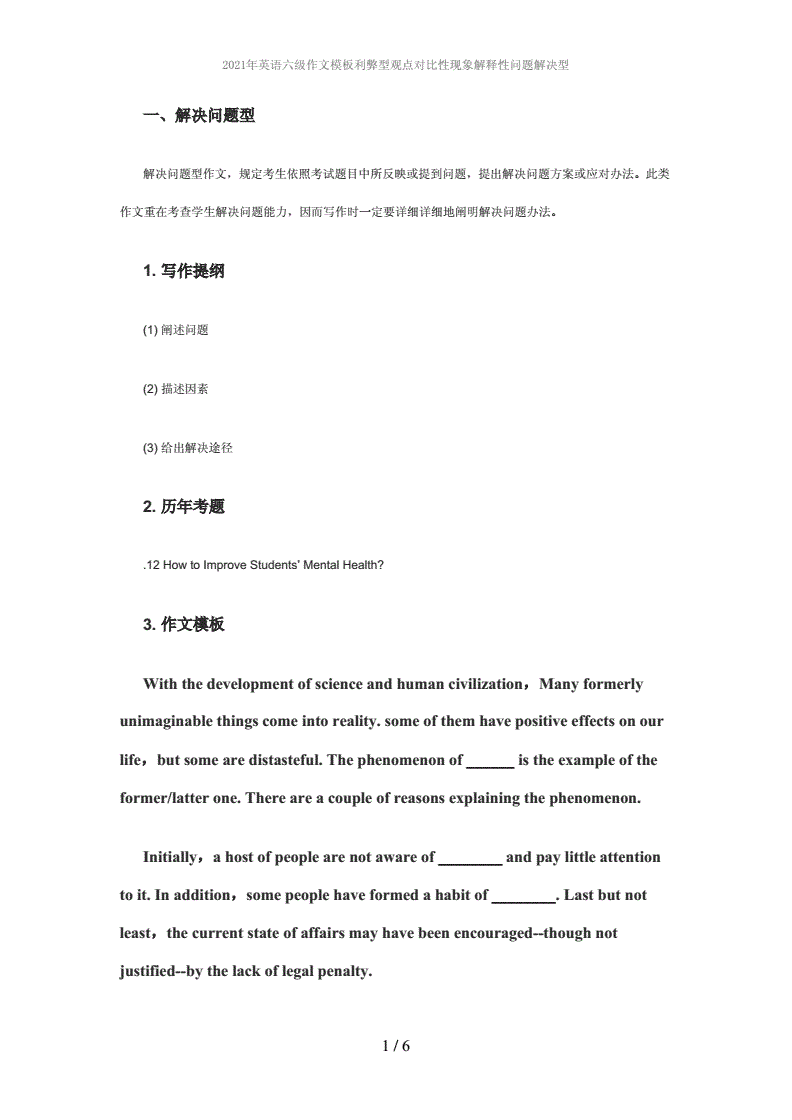 英语六级作文模板大全_六级英语作文模板大全2020