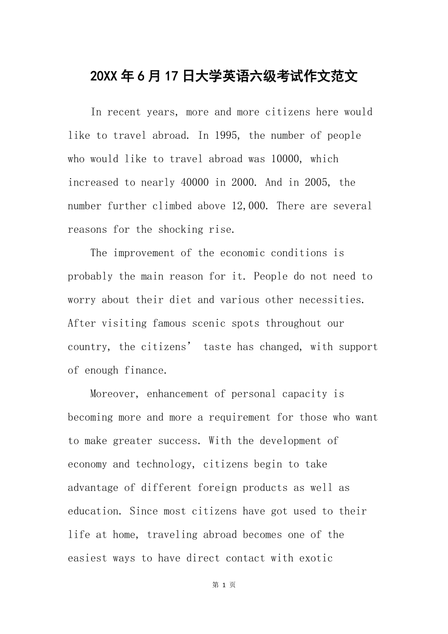 英语六级作文模板大全_六级英语作文模板大全2020