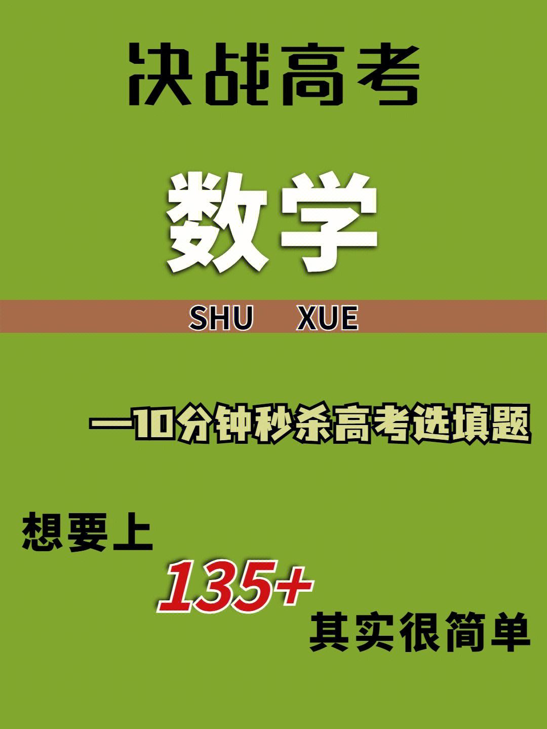 高三如何学好高中数学的方法和技巧_高三高中数学怎么学才能学好