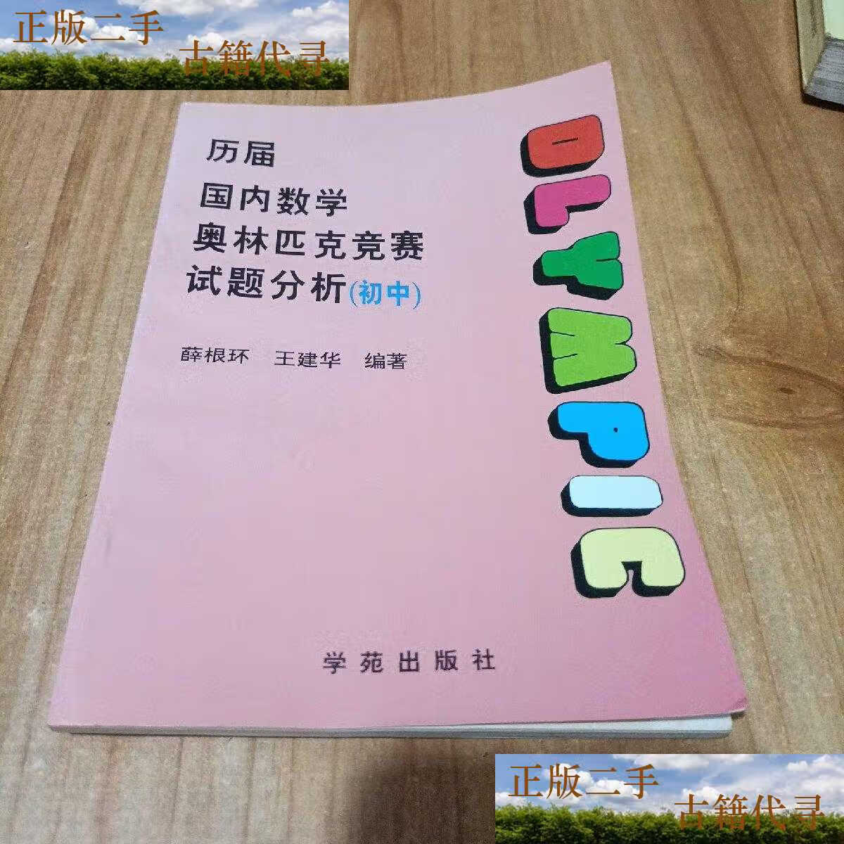 初中数学奥林匹克竞赛试题及答案(初中数学奥林匹克竞赛试题)
