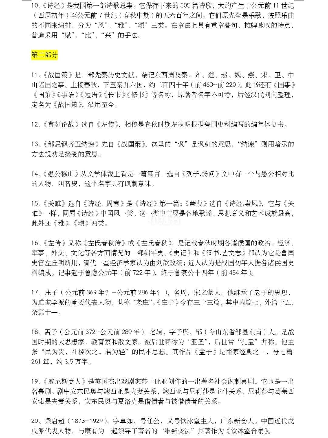 初中语文知识大全_初中语文知识大全总结