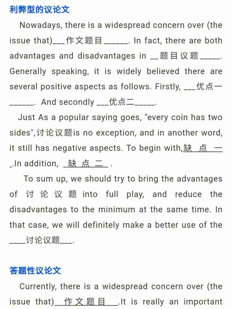 英语议论文万能模板_英语议论文万能模板结尾
