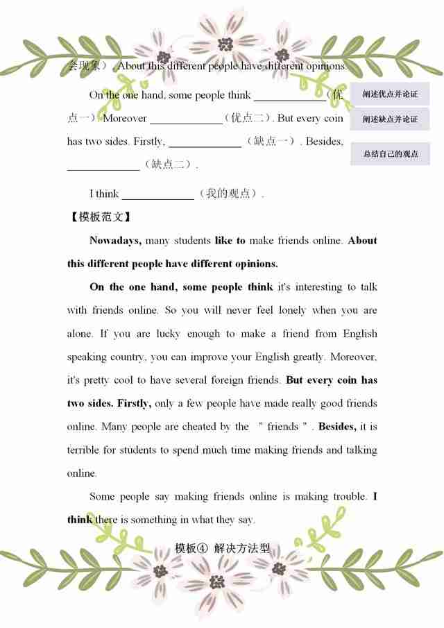 英语议论文万能模板_英语议论文万能模板结尾