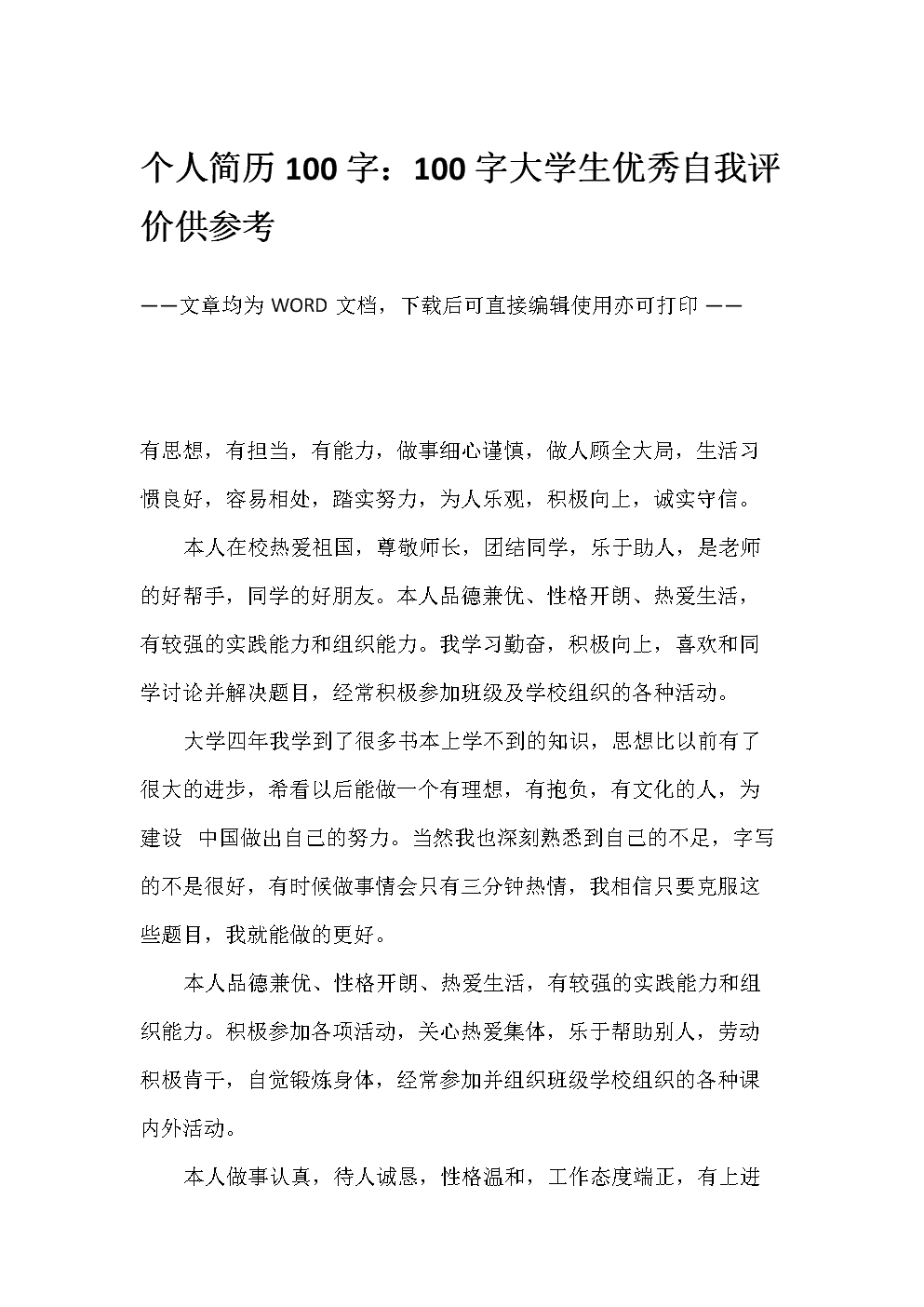 优秀自我介绍100字初中生_优秀自我介绍100字